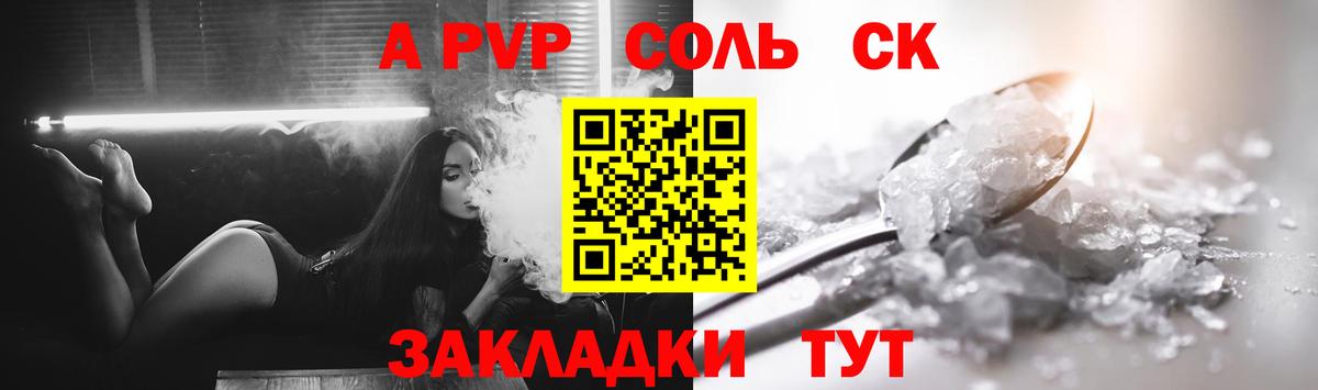 A-PVP VHQ Златоуст