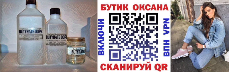 хочу наркоту  Златоуст  Бутират вода 
