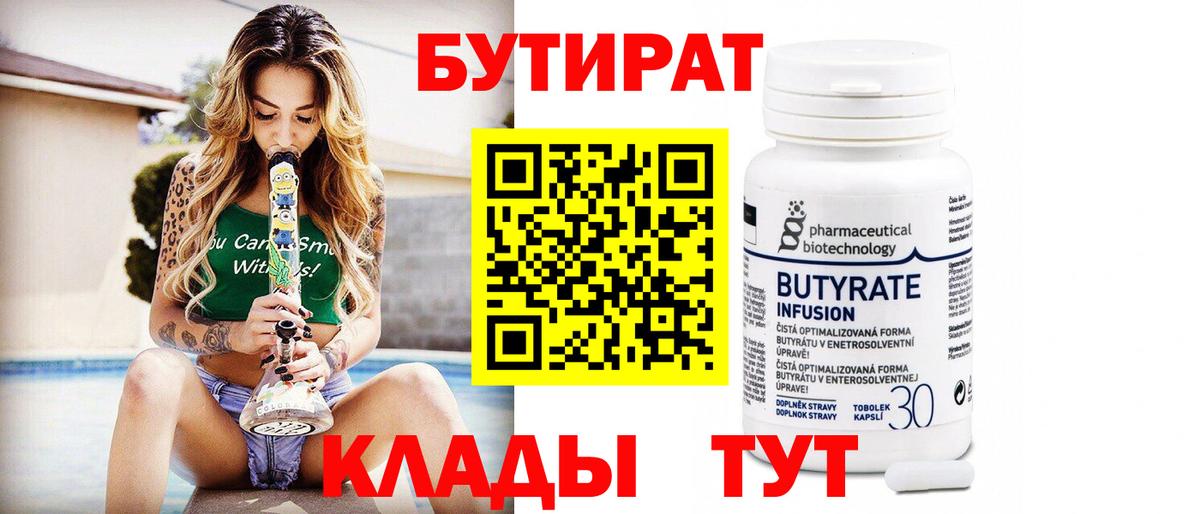 БУТИРАТ оксибутират  Златоуст 