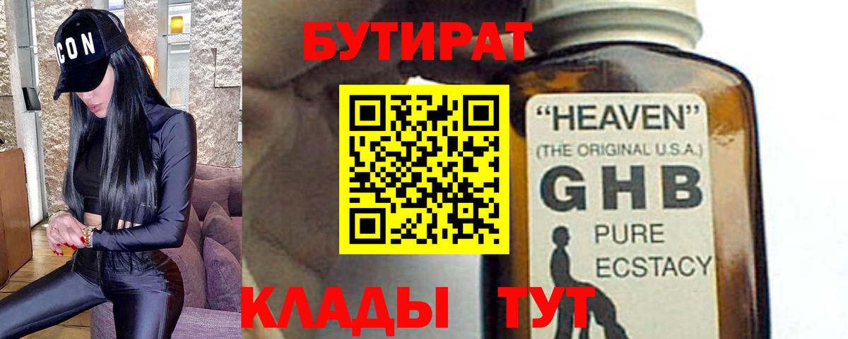 БУТИРАТ BDO 33%  Вход с VPN  Златоуст 