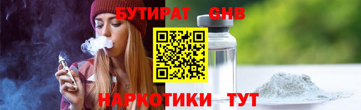 БУТИРАТ вода Златоуст