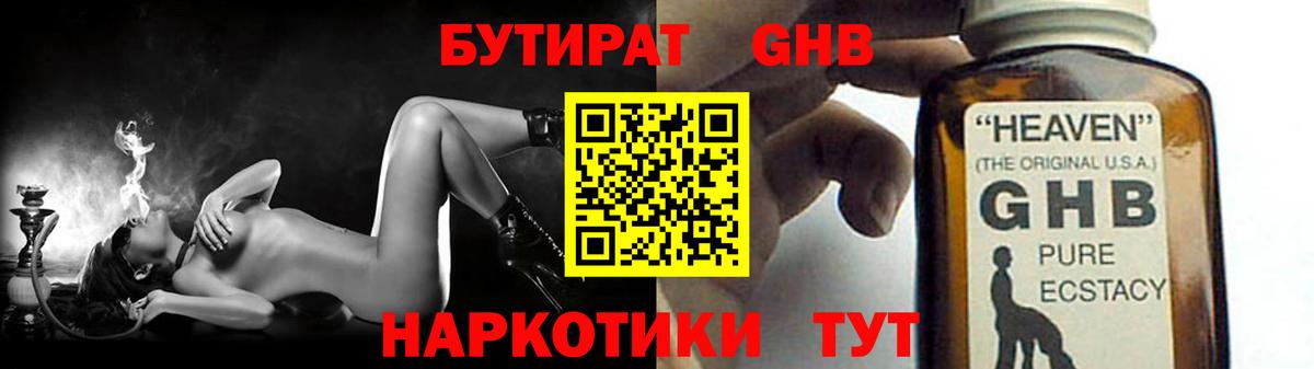 БУТИРАТ 1.4BDO Златоуст