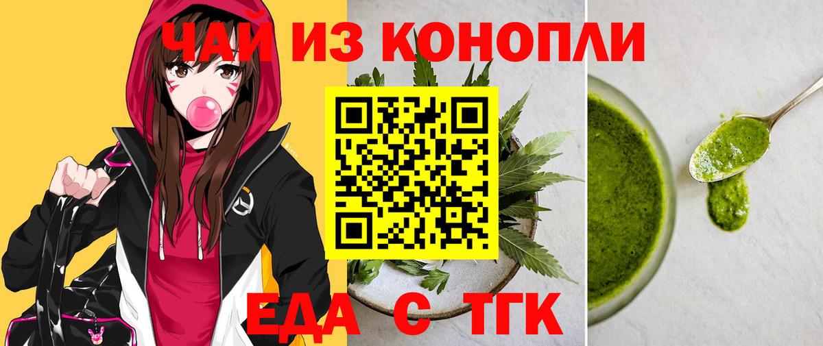 Златоуст  Еда ТГК конопля  Вход с VPN 