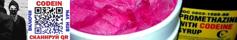 купить наркотик  Златоуст  гидра рабочий сайт  Кодеин Purple Drank 
