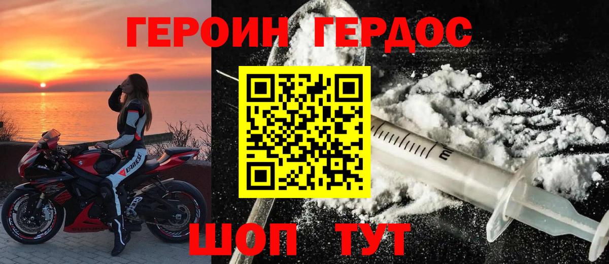 ГЕРОИН афганец Златоуст