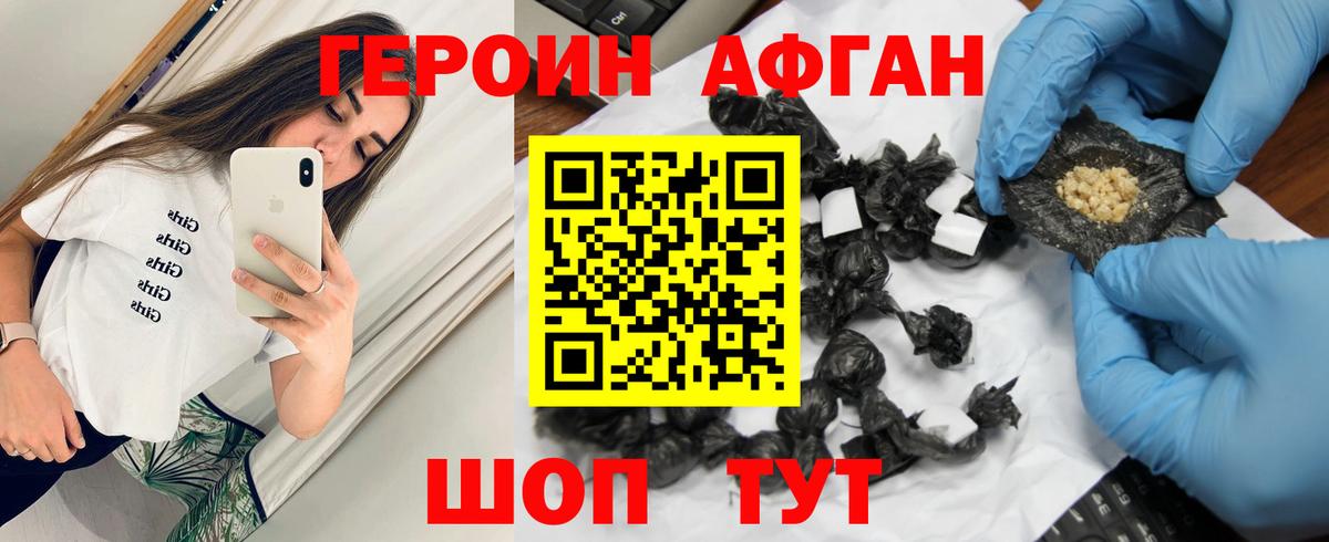 ГЕРОИН афганец Златоуст