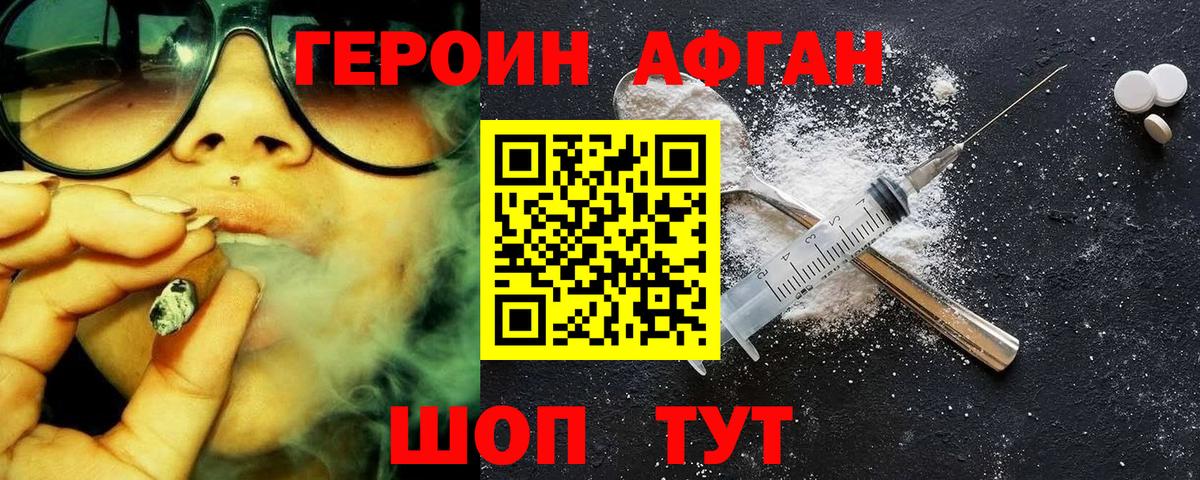 Героин  Златоуст  ГЕРОИН афганец 
