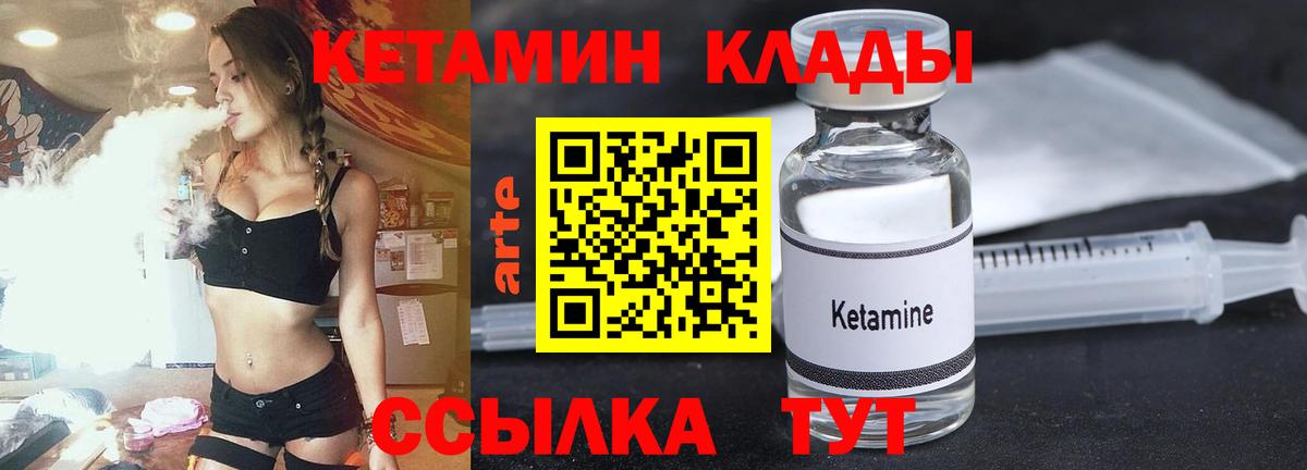 КЕТАМИН VHQ Златоуст