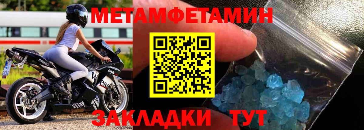 Метамфетамин пудра Златоуст