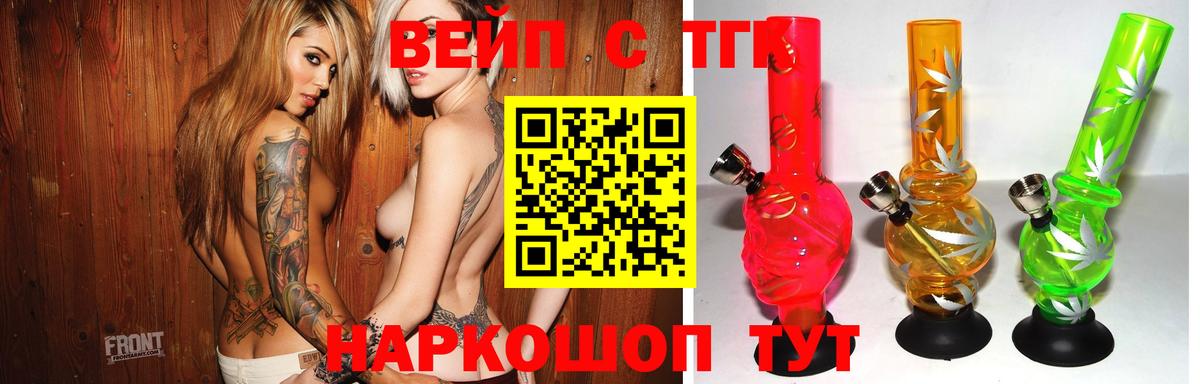 ТГК вейп с тгк Златоуст