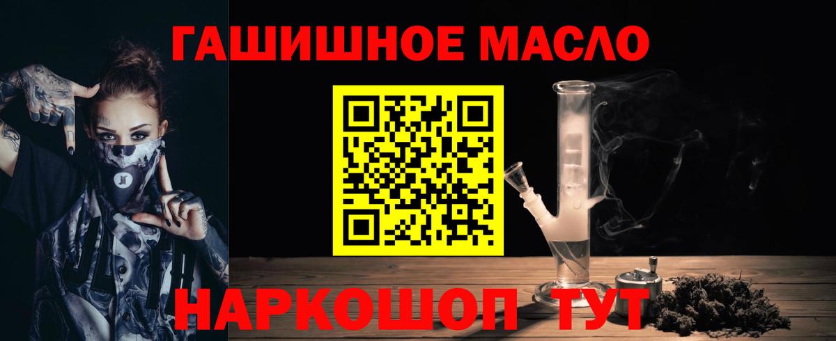 ТГК гашишное масло Златоуст
